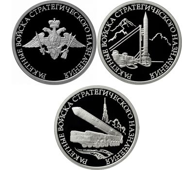  1 рубль 2011 «Ракетные войска стратегического назначения» (набор 3 монеты, серебро), фото 1 