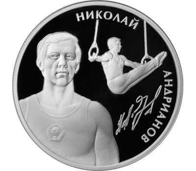  2 рубля 2014 «Спортивная гимнастика: Шахлин, Адрианов и Латынина» (3 монеты, серебро), фото 2 