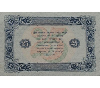  Копия банкноты 25 рублей 1923 (с водяными знаками), фото 2 