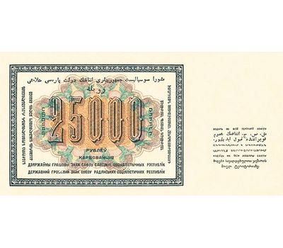  Копия банкноты 25000 рублей 1923 (с водяными знаками), фото 2 