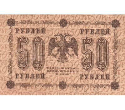  Копия банкноты 50 рублей 1918 (копия), фото 2 