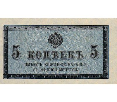  Банкнота 5 копеек 1915-1917 Царская Россия Пресс, фото 1 
