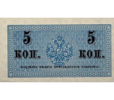  Банкнота 5 копеек 1915-1917 Царская Россия Пресс, фото 2 