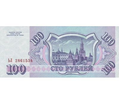  Банкнота 100 рублей 1993 Пресс, фото 2 