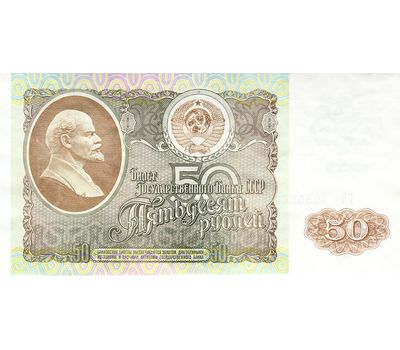  50 рублей 1992 СССР VF-XF, фото 1 