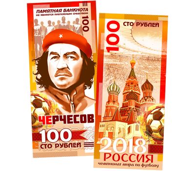  Сувенирная банкнота 100 рублей «ЧЕрчесов команданте», фото 1 