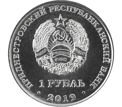  Монета 1 рубль 2019 «Водяной орех (чилим)» Приднестровье, фото 2 