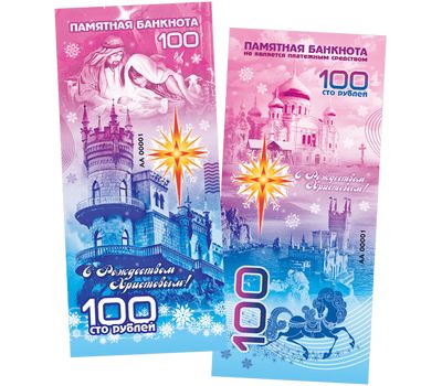  Сувенирная банкнота 100 рублей «С Рождеством Христовым», фото 1 