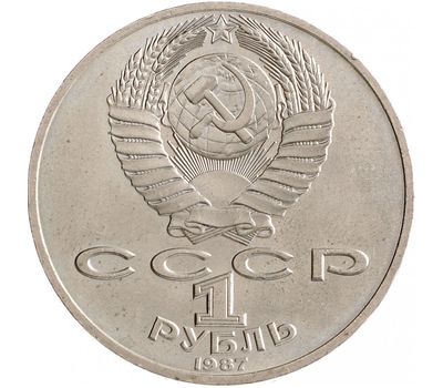  Монета 1 рубль 1987 «175 лет со дня Бородинского сражения: панорама» XF-AU, фото 2 