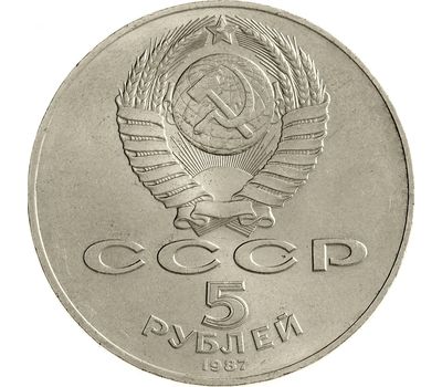  Монета 5 рублей 1987 «70 лет Октябрьской революции (ВОСР)» (Шайба) XF-AU, фото 2 