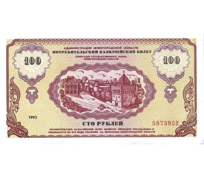  Бона 100 рублей 1992 «Немцовка» Нижний Новгород Пресс, фото 1 