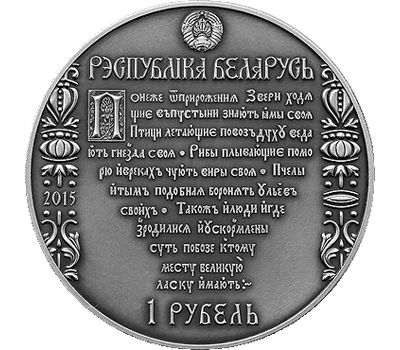  Монета 1 рубль 2015 «Путь Скорины. Полоцк» Беларусь, фото 2 