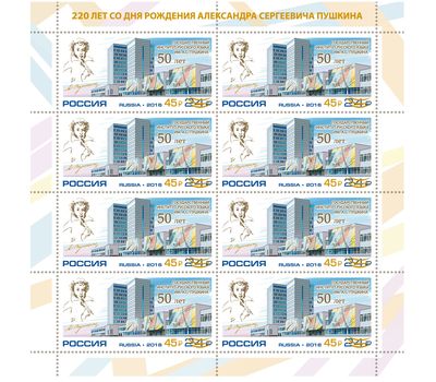  Малый лист «220 лет со дня рождения А.С. Пушкина» 2019 (с надпечаткой), фото 1 