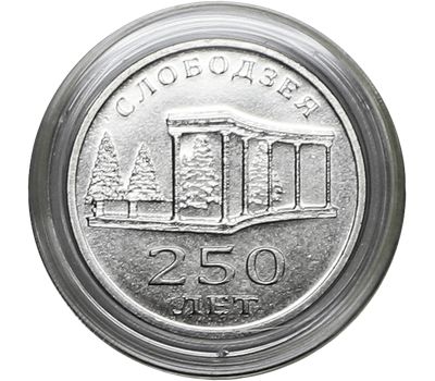 Монета 3 рубля 2019 «250 лет г. Слободзея» Приднестровье, фото 1 