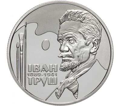  Монета 2 гривны 2019 «150 лет со дня рождения Ивана Труша» Украина, фото 1 