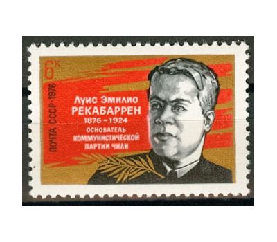  Почтовая марка «100 лет со дня рождения Луиса Эмилио Рекабаррена» СССР 1976, фото 1 
