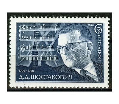 Почтовая марка «70 лет со дня рождения Д.Д. Шостаковича» СССР 1976, фото 1 