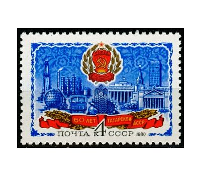  Почтовая марка «60 лет Татарской АССР» СССР 1980, фото 1 