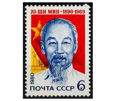  Почтовая марка «90 лет со дня рождения Хо Ши Мина» СССР 1980, фото 1 
