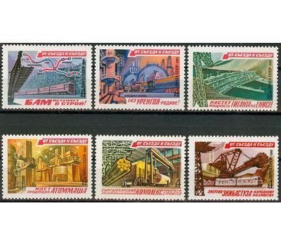  6 почтовых марок «От съезда к съезду» СССР 1981, фото 1 