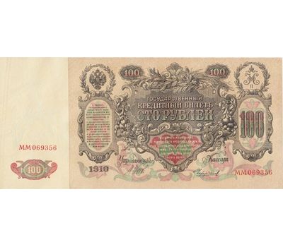  Банкнота 100 рублей 1910 Царская Россия F-VF, фото 2 