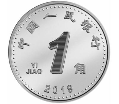  Комплект разменных монет Китая 2019 г. (3 монеты), фото 5 