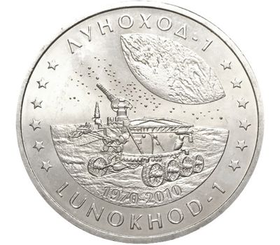  Монета 50 тенге 2010 «Луноход-1» Казахстан, фото 1 