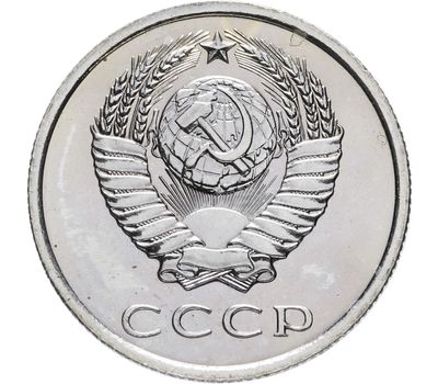  Монета 20 копеек 1970 Proof (копия), фото 2 