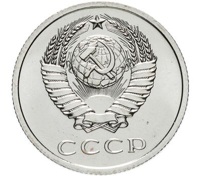 Монета 20 копеек 1972 Proof (копия), фото 2 