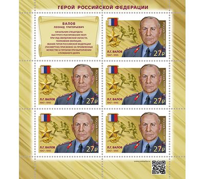  3 малых листа «Герои Российской Федерации. Валов Л., Мясников М., Прохоренко А.» 2019, фото 2 