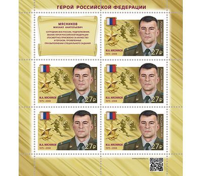  3 малых листа «Герои Российской Федерации. Валов Л., Мясников М., Прохоренко А.» 2019, фото 3 