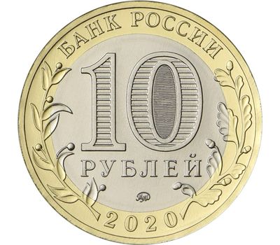  Монета 10 рублей 2020 «75 лет Победы», фото 2 