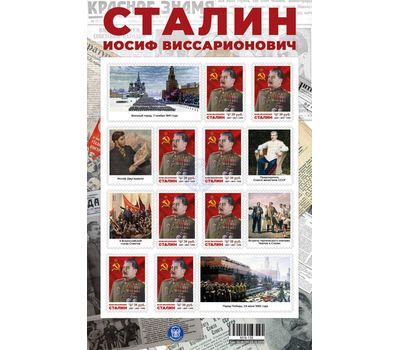  Малый лист «Иосиф Виссарионович Сталин» ДНР 2019, фото 1 