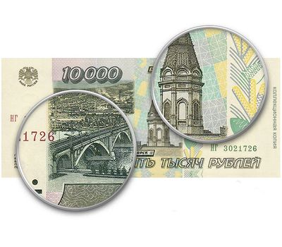  Банкнота 10000 рублей 1995 (копия с водяными знаками), фото 3 