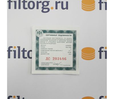  Серебряная монета 3 рубля 2020 «200 лет открытию Антарктиды Беллинсгаузеном и Лазаревым», фото 3 
