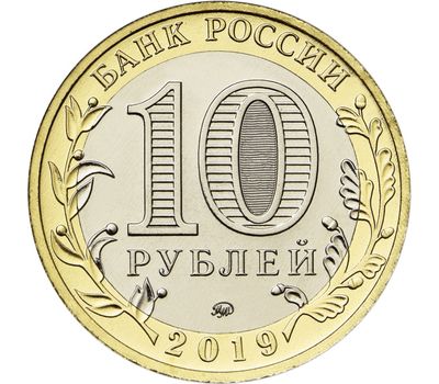  10 рублей 2019 «Клин» ДГР UNC [АКЦИЯ], фото 2 