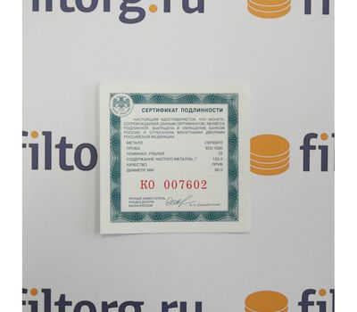  Серебряная монета 25 рублей 2020 «Свято-Троицкий Антониево-Сийский монастырь», фото 3 