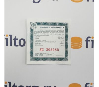  Серебряная монета 3 рубля 2020 «100 лет образованию Республики Татарстан», фото 3 