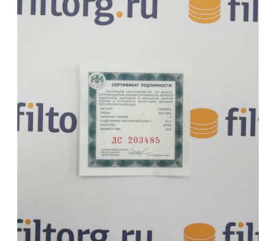  Серебряная монета 3 рубля 2020 «Дорога памяти», фото 3 