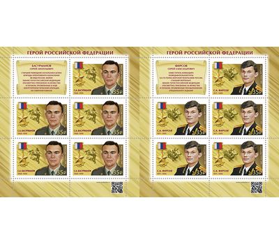  2 листа «Герои Российской Федерации. С.А. Басурманов, С.А. Фирсов» 2020, фото 1 