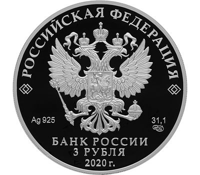  Серебряная монета 3 рубля 2020 «Ржевский мемориал Советскому солдату», фото 2 