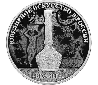  Серебряная монета 3 рубля 2019 «Ювелирное искусство в России. Изделия ювелирной фирмы «Болин», фото 1 