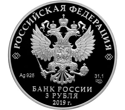  Серебряная монета 3 рубля 2019 «Ювелирное искусство в России. Изделия ювелирной фирмы «Болин», фото 2 