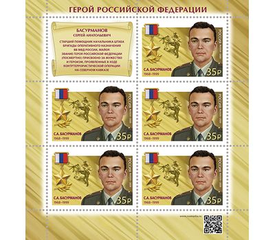  2 листа «Герои Российской Федерации. С.А. Басурманов, С.А. Фирсов» 2020, фото 2 
