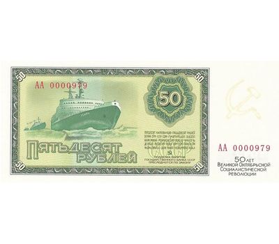  Банкнота 50 рублей 1967 (копия проектной боны), фото 2 