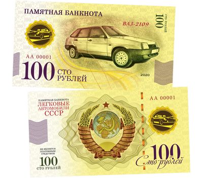  Банкнота 100 рублей «ВАЗ-2109. Автомобили СССР», фото 1 