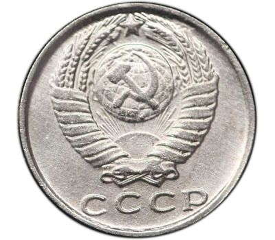  Монета 15 копеек 1971 (копия), фото 2 