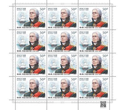  Лист «275 лет со дня рождения Ф.Ф. Ушакова, флотоводца, адмирала» 2020, фото 1 