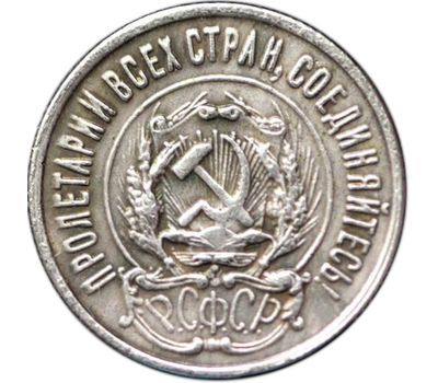  Монета 20 копеек 1921 (копия), фото 2 