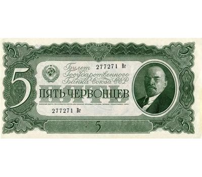  Банкнота 5 червонцев 1937 F-VF, фото 1 